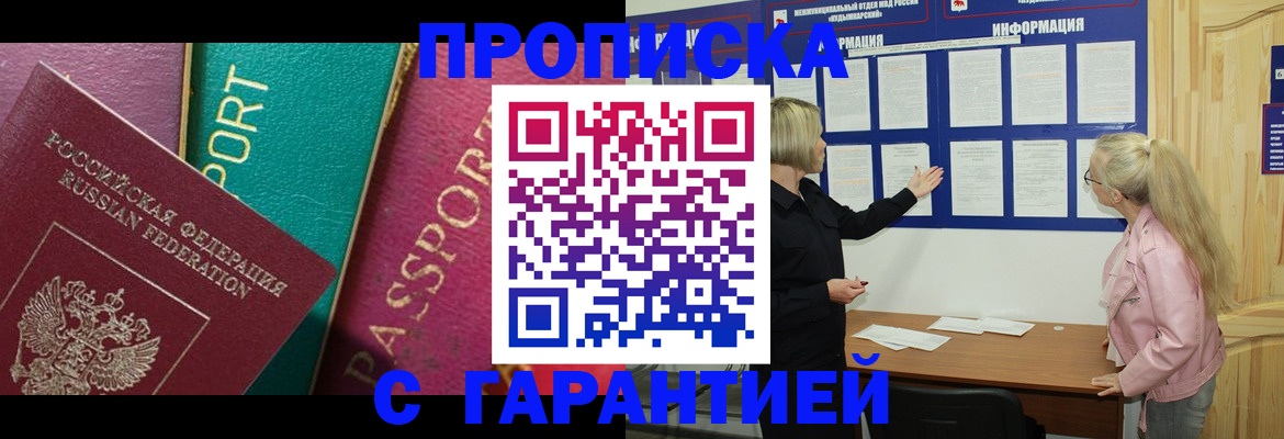 временная прописка в Сухиничи